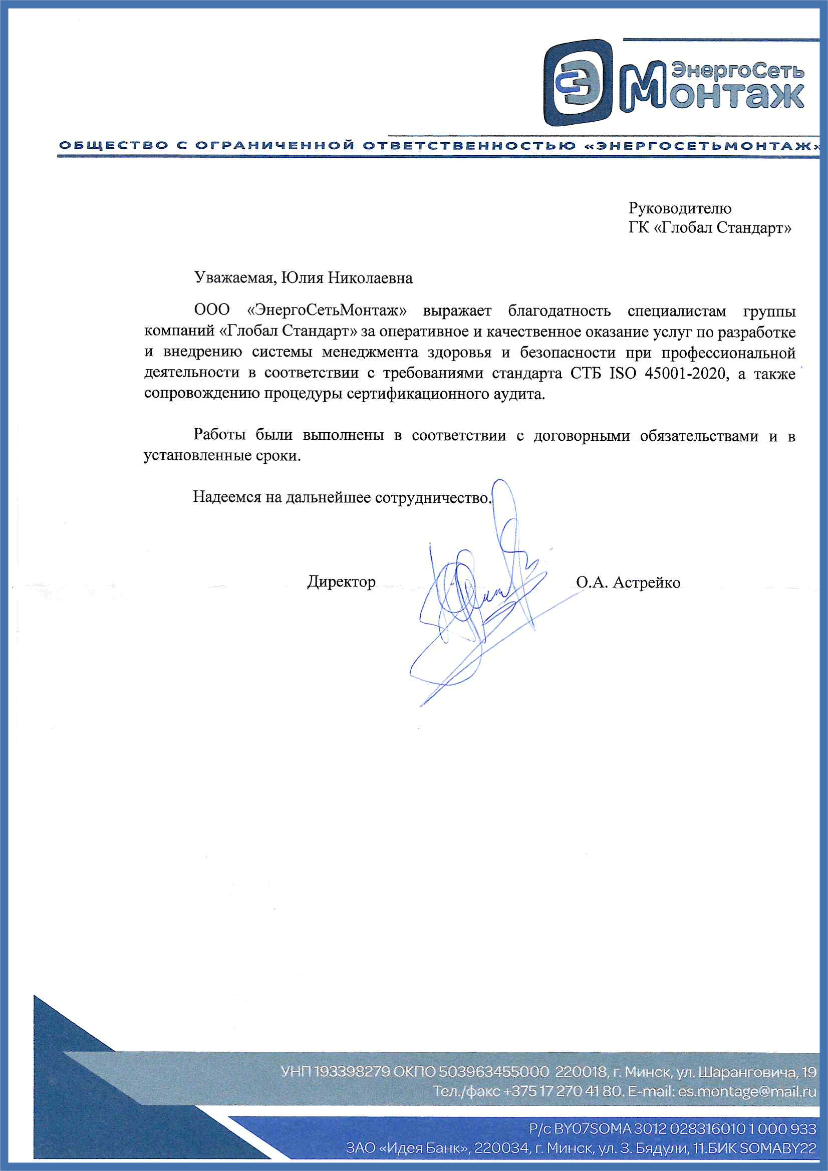 Отзыв о работе Глобал Стандарт