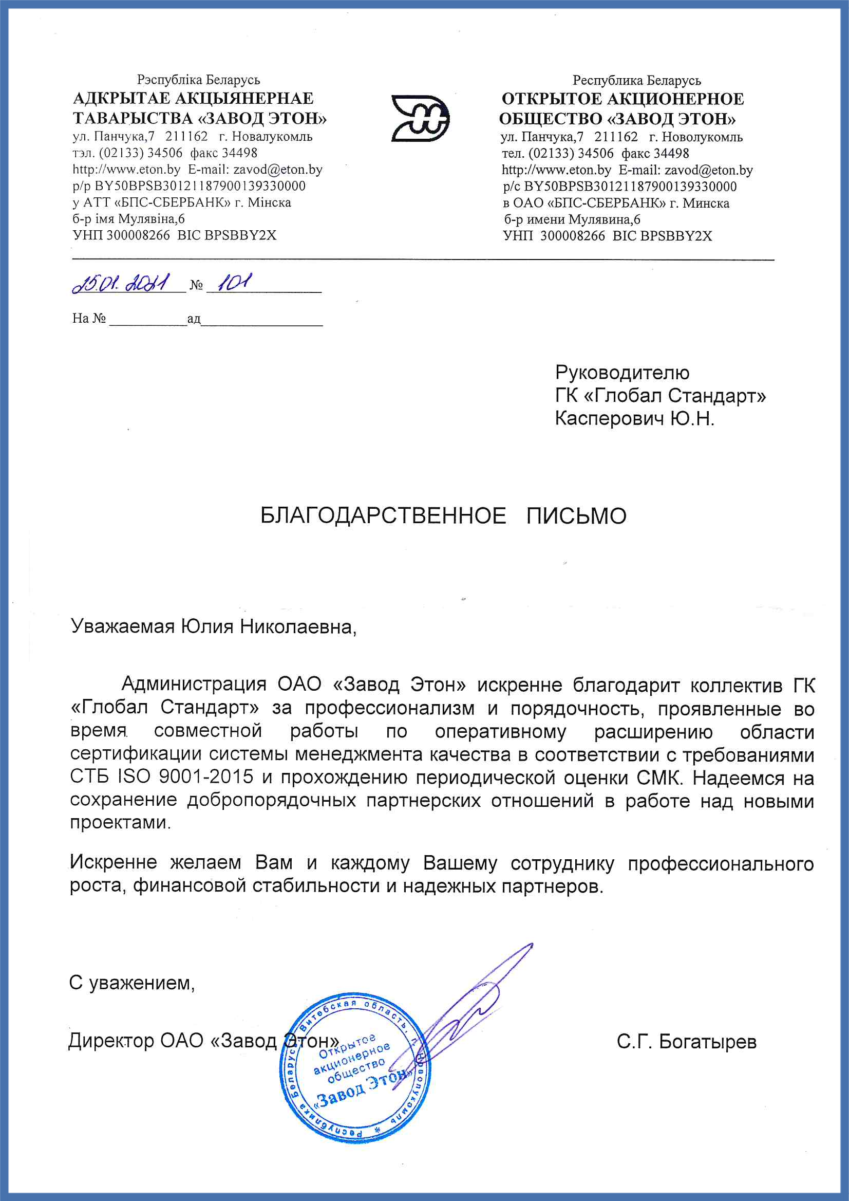 Отзыв о работе Глобал Стандарт